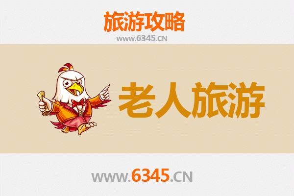 北海银发之旅：适合老人的悠闲度假指南